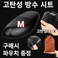 도리몰 오토바이 안장 방수 커버, 1개, 블랙