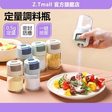 ZT 定量調料瓶 0.5g精準控量 密封調味瓶 防水防潮 胡椒罐 辣粉罐 控鹽罐 按壓調味瓶, 1個, 藍