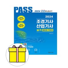 한솔아카데미 2024 조경기사 조경산업기사 실기 시험