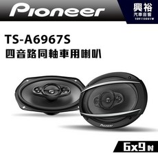 Pioneer TS-A6967S 6x9吋 四音路同軸車用喇叭 450W, 1個