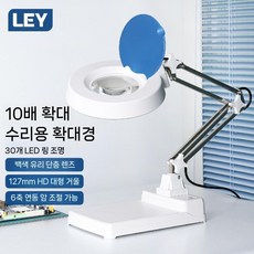 LED 확대경 스탠드 조각 작업용 고화질 식별 돋보기 10배율 램프 산업용 A.기본-5배-30LED 20배율, 표준 10배-30LED 백색광원