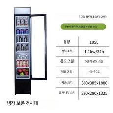 초슬림 업소용 냉장 냉동 쇼케이스 폭36cm 음료 보관 세로형 소형 냉동고, 단일 모델, 초슬림 블랙 105L 너비36cm