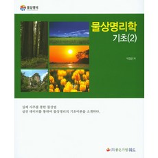 물상명리학 기초. 2, 좋은기업위드