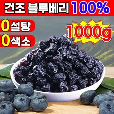 [눈 피로 및 건조 완화 가능] 1/1+1 타이완산 특급 무설탕 건조 블루베리 100% 건 블루베리 프리미엄 블루베리 건조과일 유기농 말린 무가당 건블루베리 5A등급 대용량, 4개, 250g