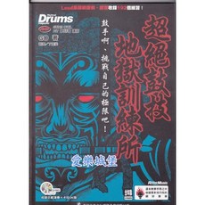 愛樂城堡 鼓譜CD 全年齡適用