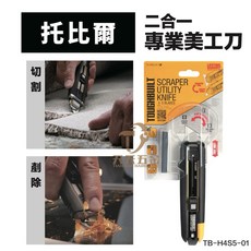 TOUGHBUILT 托比爾 TB-H4S5-01 二合一刮刀美工刀 變形旋轉刀 工業級附刀片, 1個, TB-H4S5-01美工刀+5片刀片