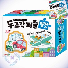 두조각 퍼즐 40종 아동퍼즐 퍼즐놀이
