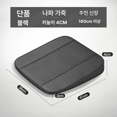 경사방석 보조 여름철 특수 바른 꼬리뼈 받침 밑창 차량 기능성 쿠션, [높이 4cm] 나파 가죽 미스테리어스블랙