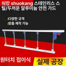 침대 보호대 낙상 방지 가드 어린이용 안전, B. 옵션 2