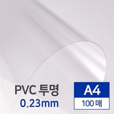 (re)수입산 PVC 투명 0.23mm A4 100매 카피어랜드 chl8594bl
