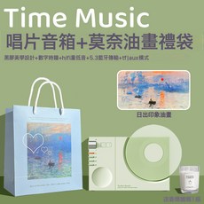 時光黑膠唱片機復古藍牙音響音箱小型無線時鐘高音質家用超重低音, 如圖所示, 薄荷綠~藍牙音響5.3+黑膠美學設計+數字時鐘 莫奈油畫禮袋