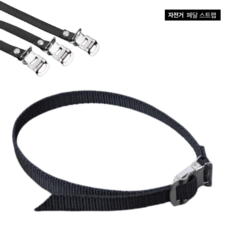 자전거 폐달 끈/ 자전거 스트랩/ 스피닝 바이크 폐달 스트랩/ 자전거페달끈/페달스트랩, 1개