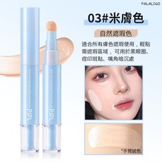 FALALIGO 提亮膨脹色 遮蓋黑眼圈痘印 水潤服帖, 1個, PIPL-貼貼美顏遮瑕乳 #03, #03