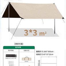 六角黑膠天幕帳篷 防水遮陽棚 3*3m, 方形3*3, 黑膠