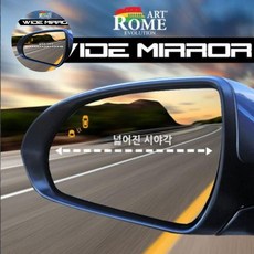 아트로마와이드미러/국내차량용-1879999EA, 기아, 57번