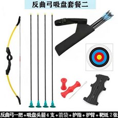 限時下殺 弓箭靶 兒童弓箭 吸盤箭 立靶 4-16歲戶外射箭運動 高彈纖維弓箭 射擊 軟弓箭 反曲弓 射箭練習 專業, 孔式反曲弓套餐二, 1個