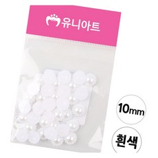 반쪽진주 10mm 꽃 흰색 공예용파츠 미술만들기 슬라임재료