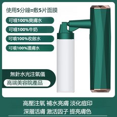 冷熱雙噴補水 蒸臉器 家用美容納米噴霧機 臉部美容儀 冷熱切換 深層補水 收縮毛孔 日常保養 男女通用 質感滿分, 2039注氧仪-祖母绿