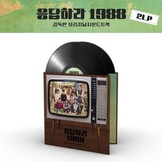 請回答1988 REPLY 1988 導演剪輯版 2LP 黑膠唱片, 1個, 請回答1988 2LP 黑膠唱片, N/A