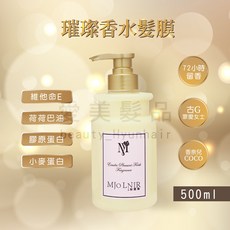MJOLNIR 璀璨香水髮膜 500ml，深層滋養修護，持久香氛，打造健康亮麗秀髮, 1個, 500ml