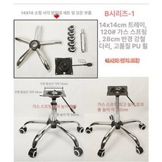 다리 높이조절 철제 트레이100 소파 사무실 기둥바퀴 28 사무용 부속 회전 8x8 의자 원형, 14x14, 1개