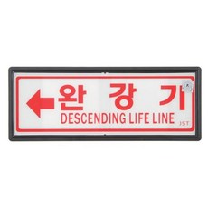 대일소방 축광유도표지 완강기 105 x 270 (좌) 897-0671 onl*7029oO