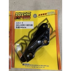 RRGS Dio JR改對二 180MM卡座, 黑色,RRGS對二180mm卡座, 1個, RRGS對二180mm卡座