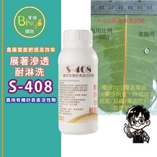 賓購 S408 農用有機矽表面活性劑 展著劑 展著 滲透 耐淋洗, 1個, S408-500ML1瓶
