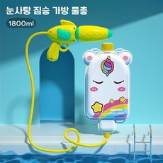 캐릭터 자동차 항공기 굴삭기 배낭 펌프식 물총 어린이 장난감 선물, 유니콘 배낭 물총 (1800ml)