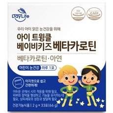 데이라이프 아이 트윙클 베이비키즈 베타카로틴, 66g, 1개