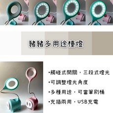 小豬筆筒檯燈 - 觸碰式USB充電檯燈 創意文具筆筒 可愛粉紅/tiffany藍, 6587 粉紅