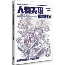 樂辰書店 人物表現繪圖教室 楓書坊出版 藝術書籍