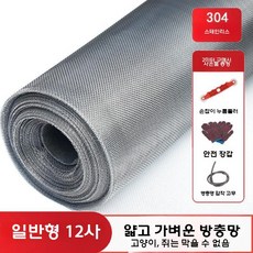 스텐 방충망 스텐망 셀프설치 고밀도 메쉬망 간편설치 알미늄망, 304 스텐/일반 암호화