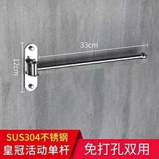 good 鋼旋轉活動杆衛生間置物架雙槓廚房抹布架毛巾架免打孔, 1個, 免打孔/打孔兩用送釘膠 ,皇冠帽1杆 加厚 杆長33cm