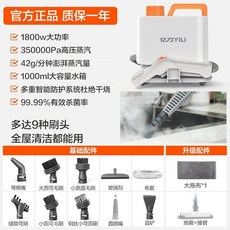億力 高溫高壓蒸汽清潔機, 1800W第二代升級版蒸汽清潔機,全能清潔版+拖地抹布*1