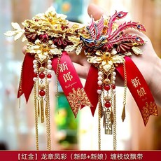 結婚禮龍鳳胸花 新郎新娘胸針 別花一對 中式龍鳳胸花, 紅金龍章鳳彩（新郎+新娘）纏枝紋飄帶,中式龍鳳胸花【結婚專用】, 1個