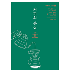 EBS BOOKS 커피의 본질 +미니수첩제공, 구대회