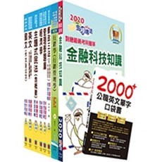 鼎文 書本熊 郵政招考營運職 郵儲業務甲組 完全攻略套書, （郵儲業務甲組）完全攻略套書TBD03