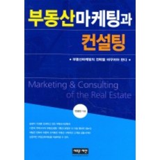 부동산 마케팅과 컨설팅, 새로운제안, 안효빈