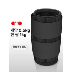발목 중량밴드 다리 운동용 웨이트밴드 홈트용 웨이트, 1g, 손목 스트랩 1KG 0.5