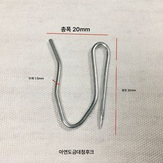커튼후크 부자재 한국식 사이즈 S 뾰족고리 주름 S 갈고리 사이즈 뾰족고리 자동차용 커튼고리 후크, 아연도금스터드후크10개