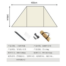 윈드스크린 가림막 사이드월 캠핑 타프 스크린 윈드브레이크 바람막이, 오프화이트삼각 미디엄 450×140