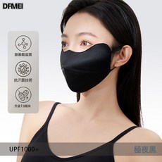 DFMEI 真絲防曬口罩全臉夏季女士防紫外線臉罩遮陽臉基尼桑蠶絲防曬面罩