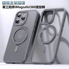 旋轉支架磁吸手機殼 Magsafe 適用 防摔保護殼 多角度調整