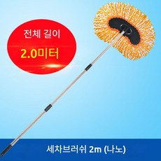 버스 세차봉 연장막대 차량관리 대형차 청소장비 대걸레밀대 세차용, 3단 2m(나노)