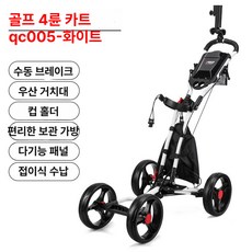 접이식 1인 골프카트 야외 경량 캐디카 검푸르다 라운딩, QC005 화이트, 기본 모델명/품번