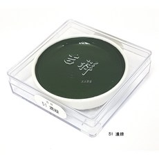 正大筆莊《日本吉祥單色顏彩 #51 濃綠》鉄鉢 鐵缽 日本 吉祥 顏彩 日本製 吉祥顏彩 鉄鉢 顏料 國畫, 1個