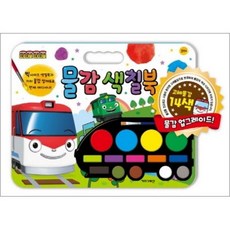 백화점 출고 [사이먼북스] 띠띠뽀 물감 색칠북