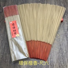 寶香坊 微煙細支線香 居家淨化空氣 享受寧靜氛圍, 環保檀香尺六 1 台斤（600g）