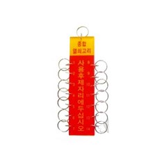 열쇠고리 14구 50x150mm 쇠링 카드링 카드고리 책철, 1개, 상세페이지 참조